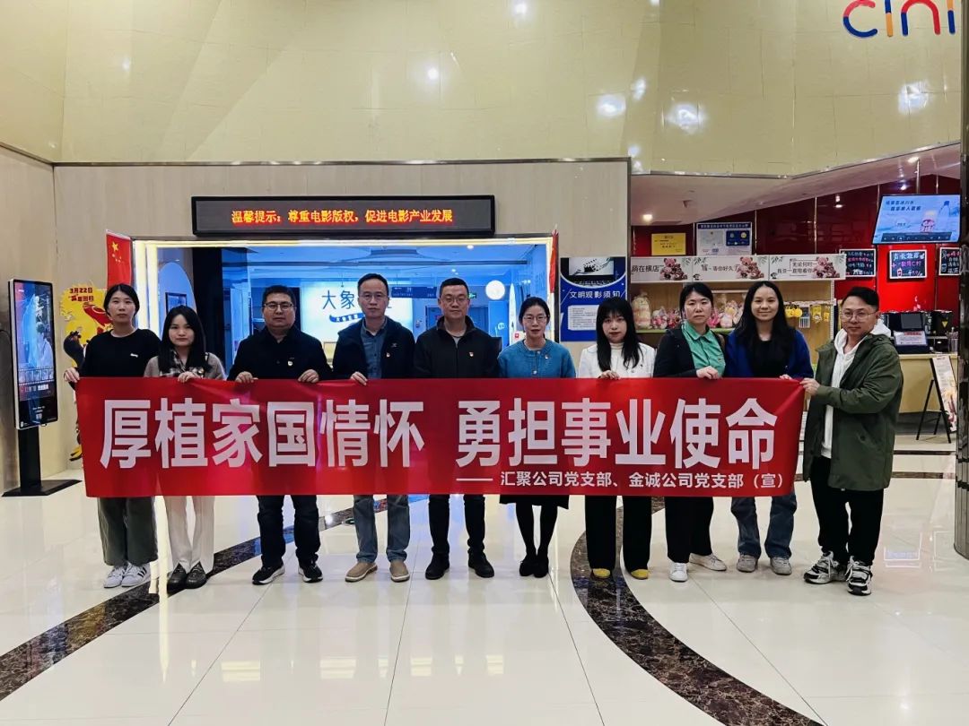 市国投公司下属企业联合开展“厚植家国情怀 勇担事业使命”主题党日活动