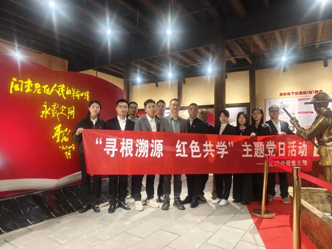 市国投公司下属企业汇融投资集团开展“寻根溯源 红色共学”主题党日活动