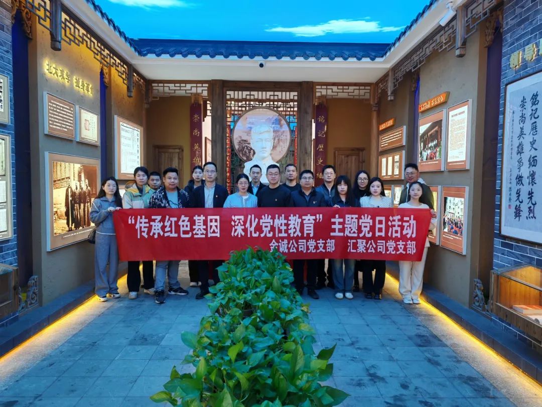市国投公司下属企业联合开展“传承红色基因 深化党性教育”主题党日活动