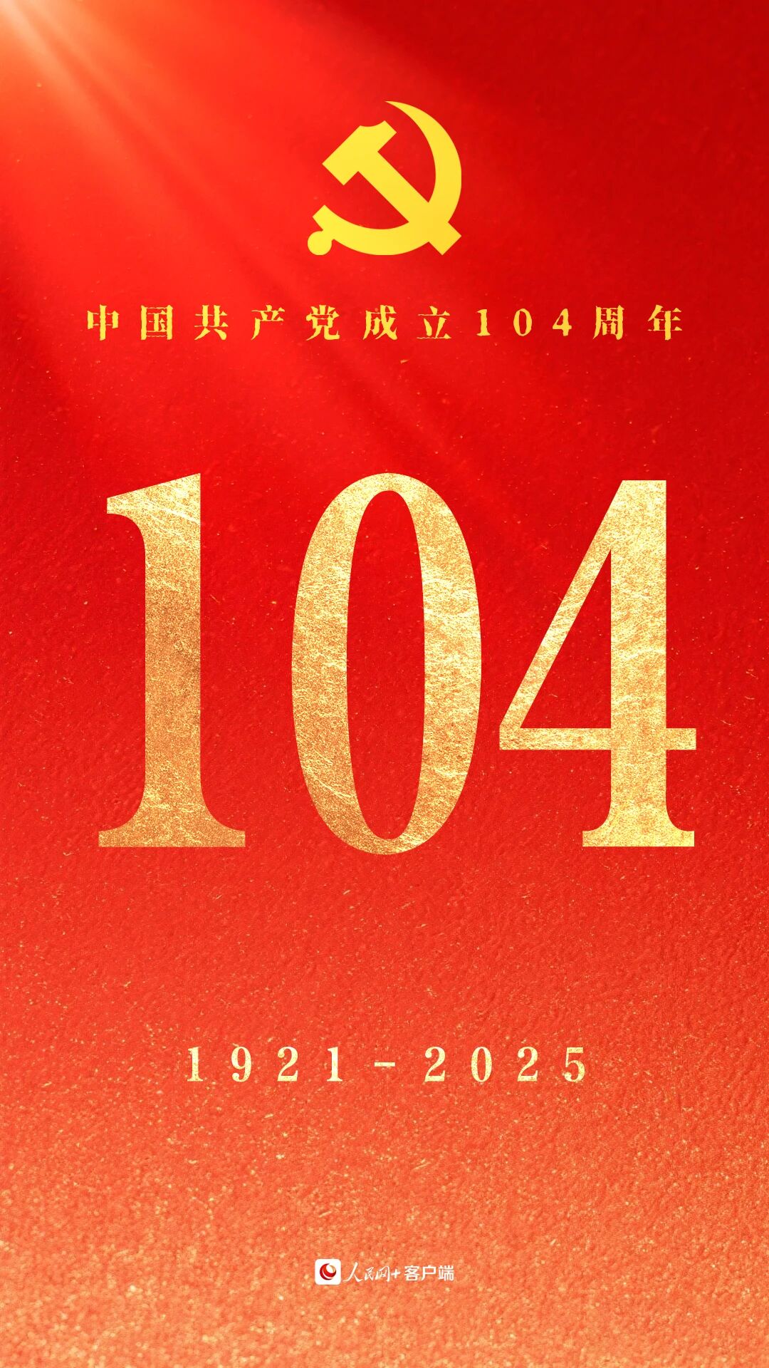 【转载】今天,为党庆生!