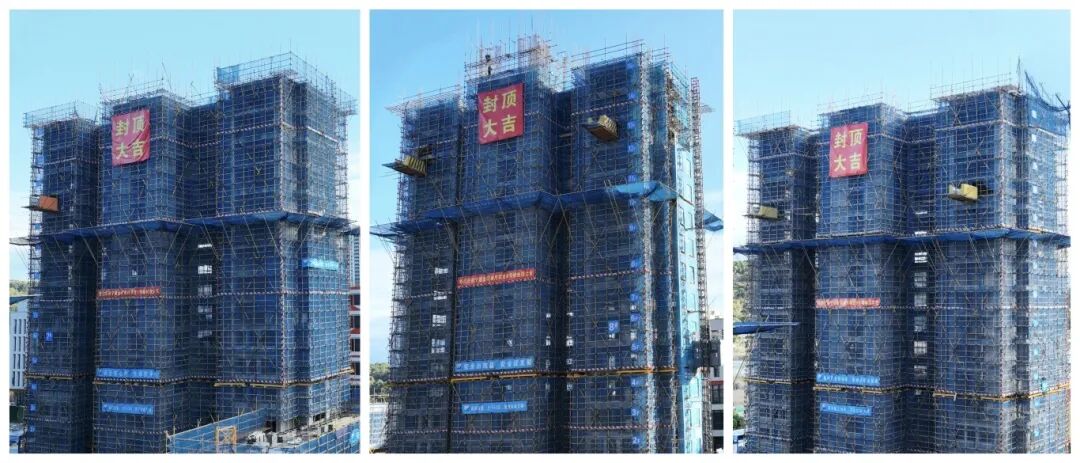 【牢记嘱托 谱写篇章】封顶大吉!金荷映月小区7#、8#、9#楼主体工程圆满封顶