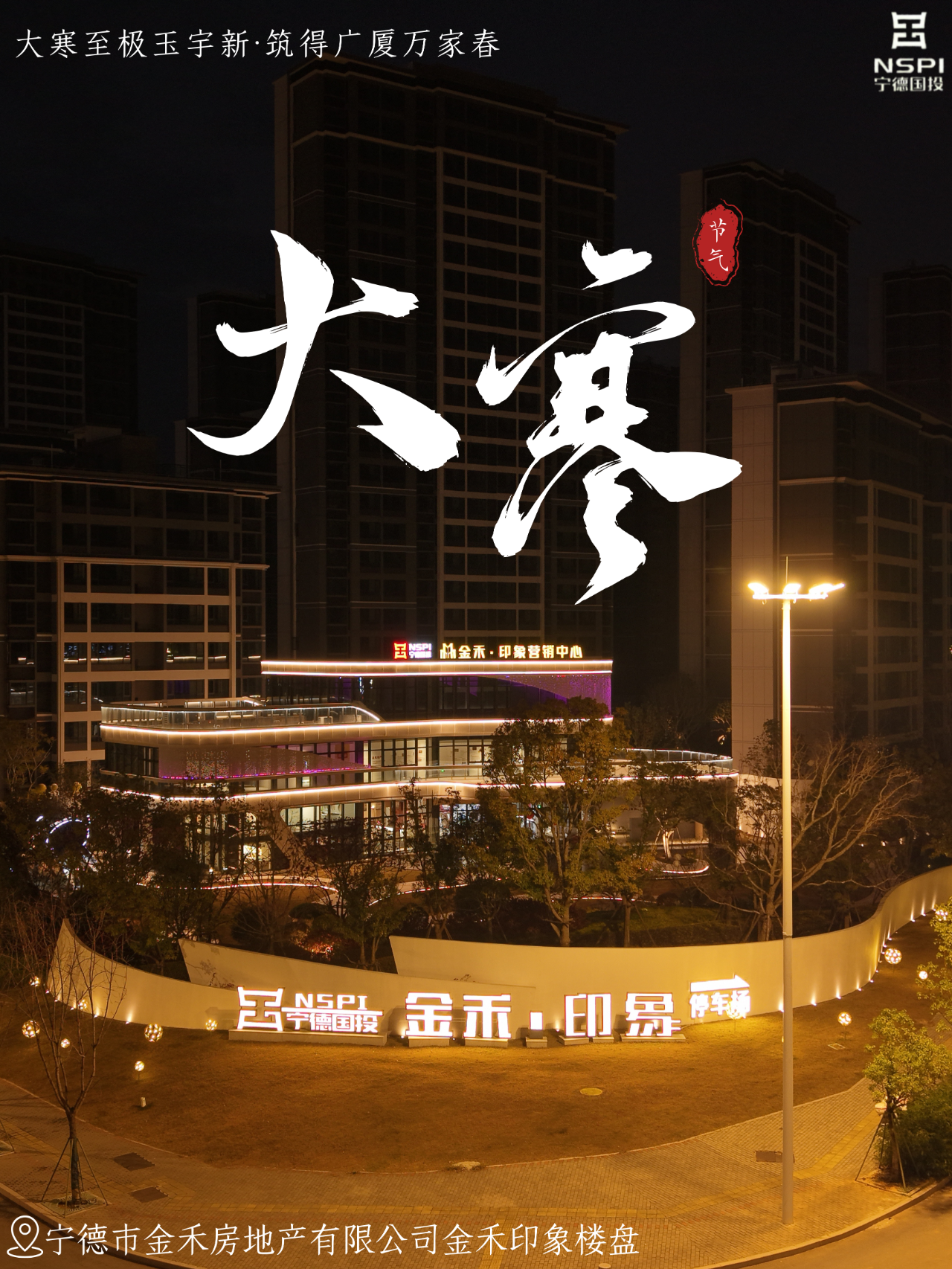 【节气·大寒】大寒至极玉宇新,筑得广厦万家春。