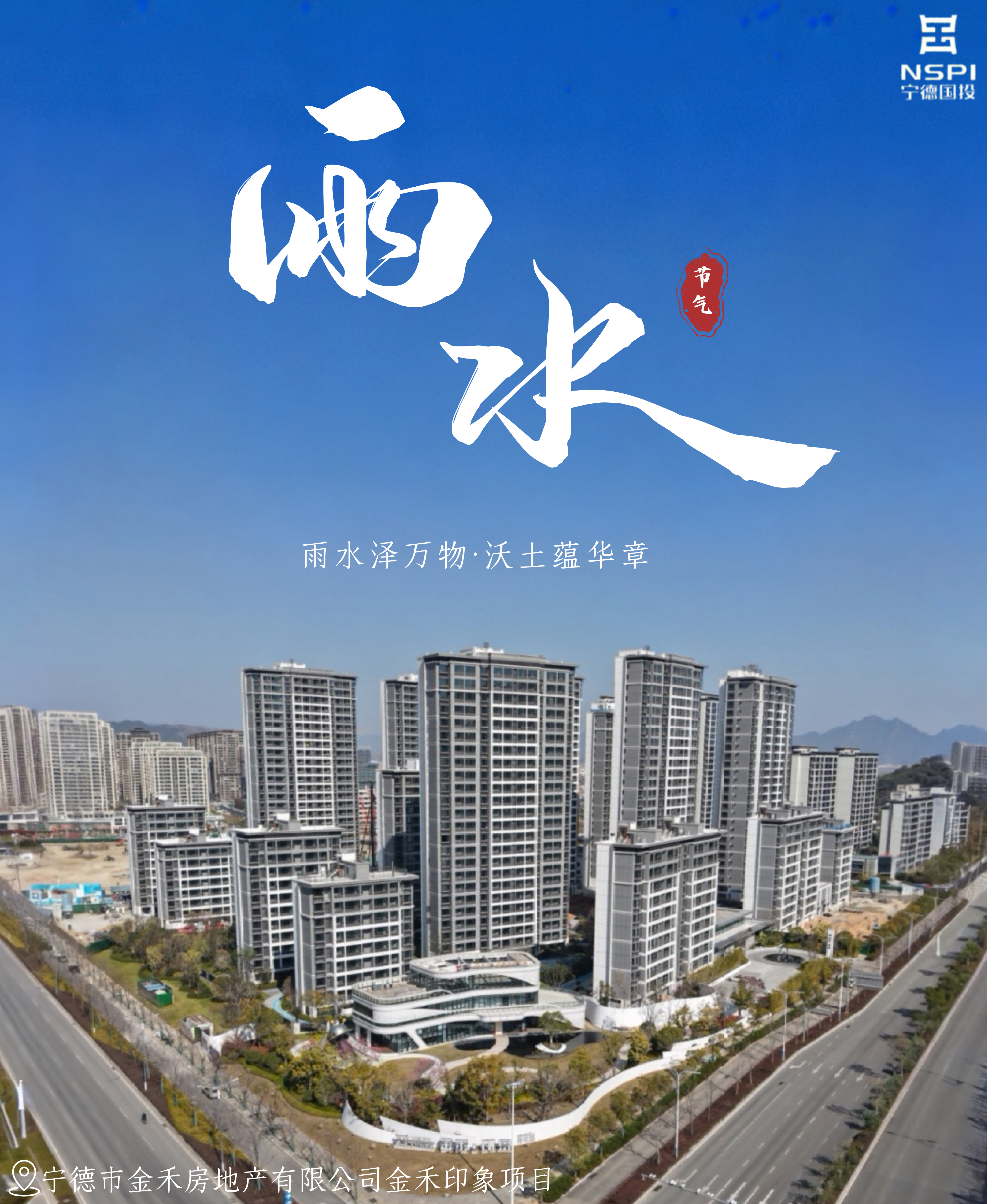 【节气·雨水】雨水泽万物,沃土蕴华章。