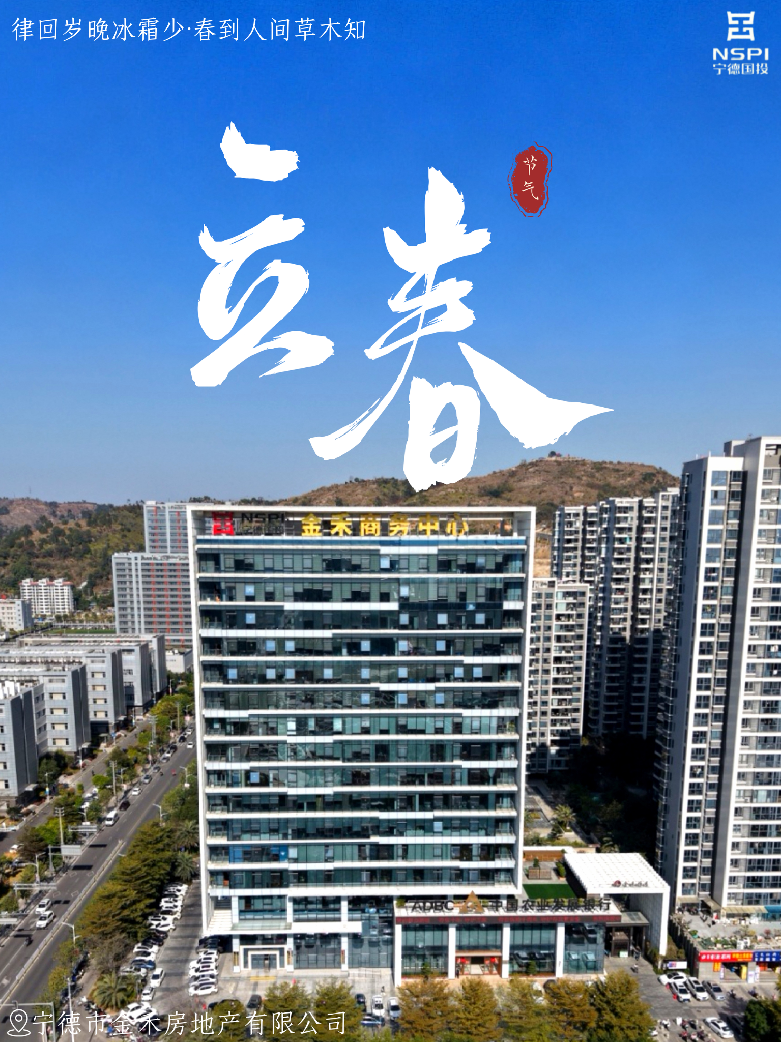 【节气·立春】律回岁晚冰霜少,春到人间草木知
