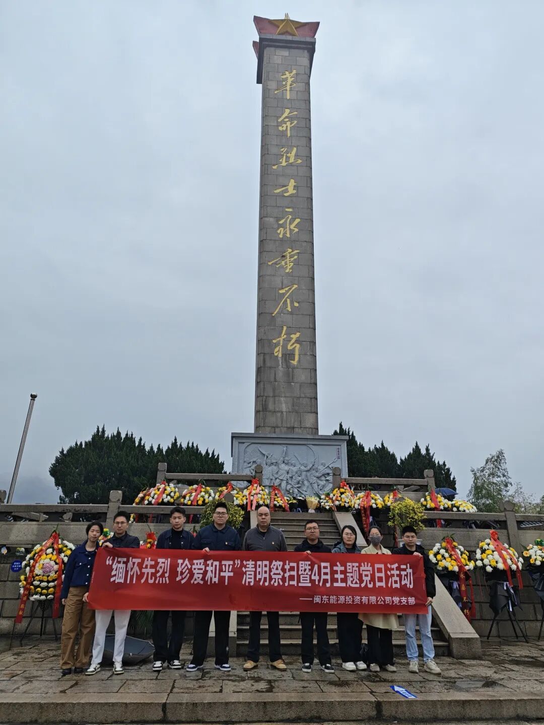 【党的建设】清明祭英烈 初心永不忘——市国投集团下属企业赴蕉城区烈士陵园开展主题党日活动