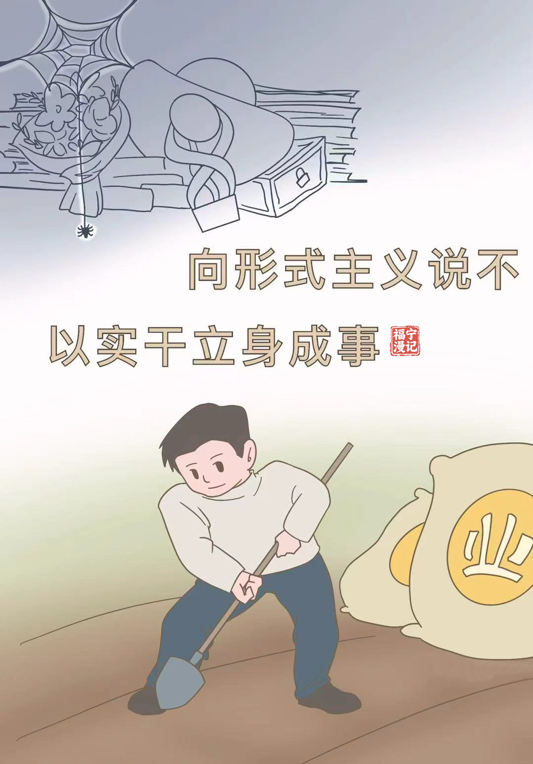 【彩韵国投】福宁漫记•树立和践行正确政绩观(二)
