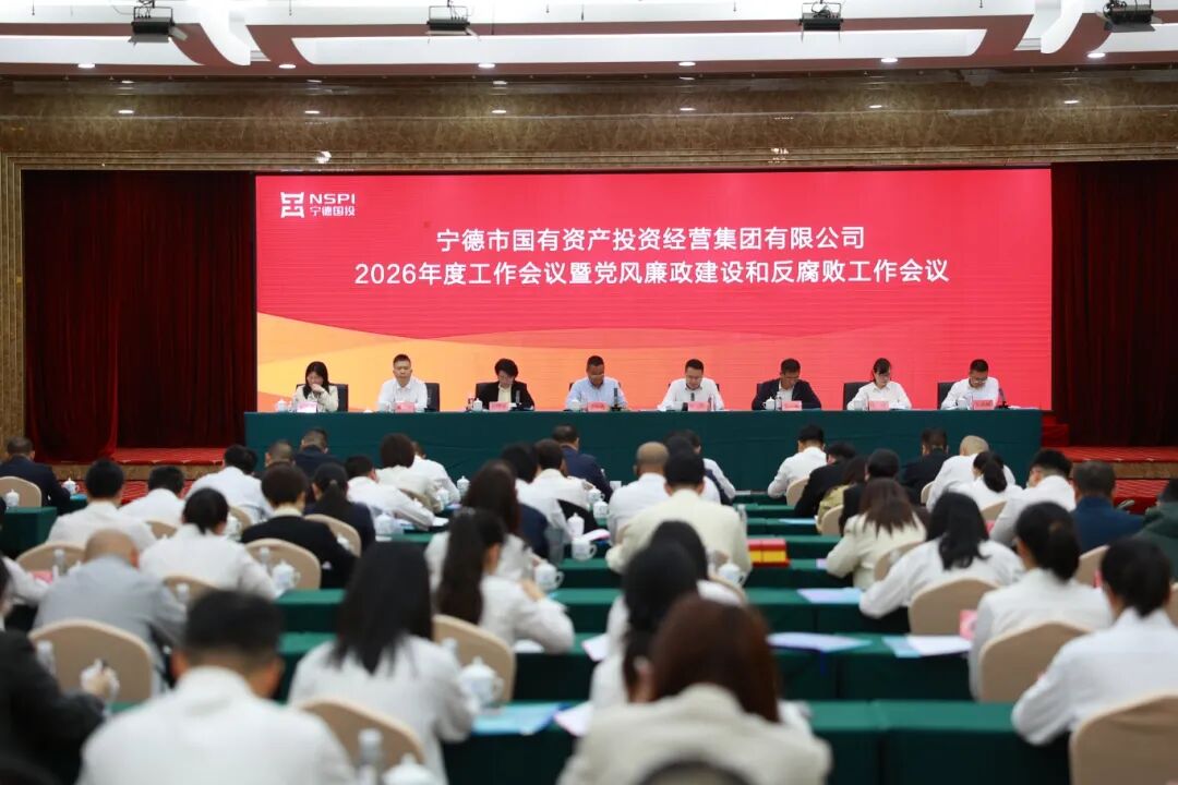 【国投资讯】市国投集团召开2026年度工作会议