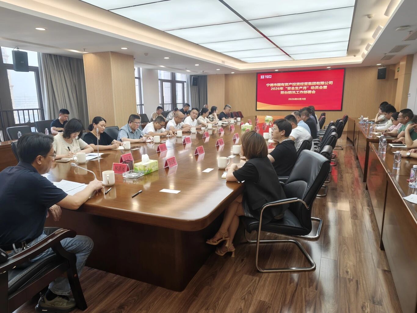 【安全生产】市国投集团召开国投系统2026年“安全生产月”动员会暨防台防汛工作部署会议