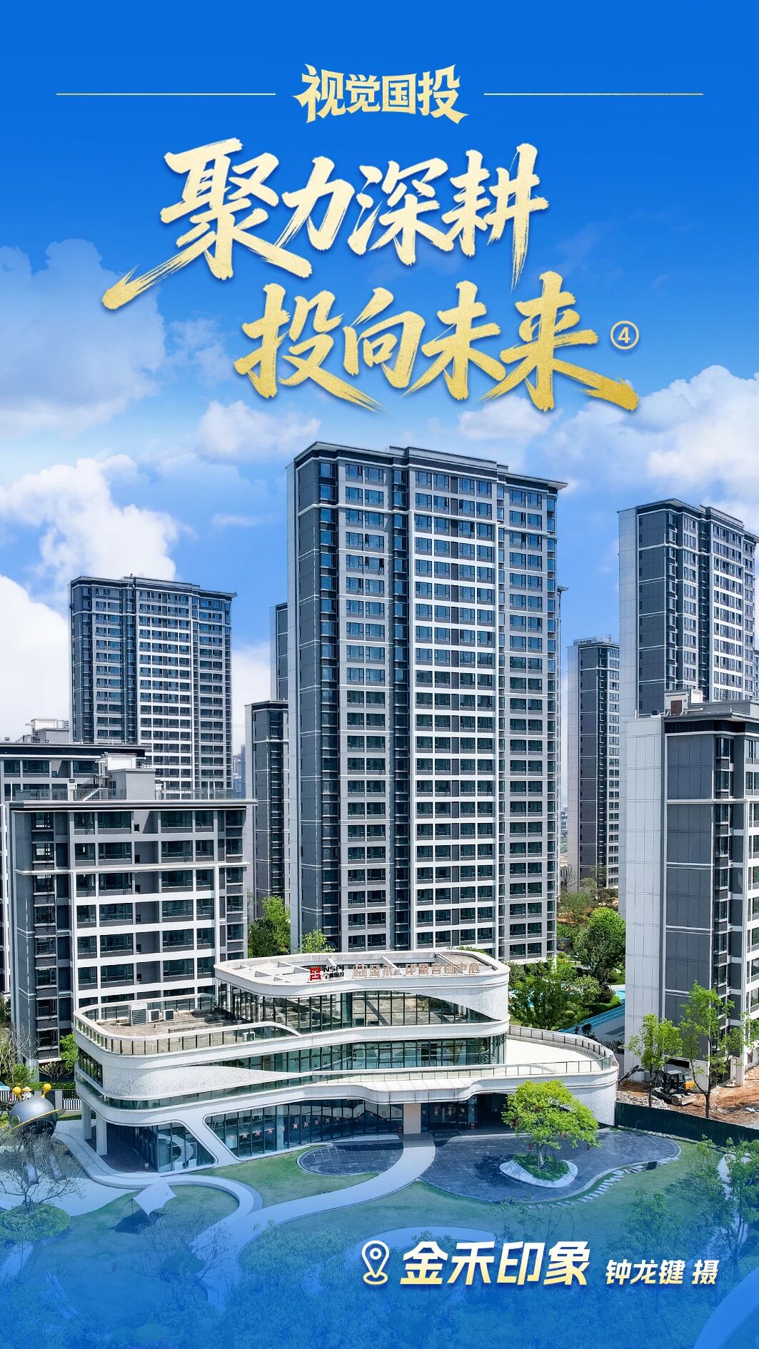 【视觉国投】| 聚力深耕 投向未来④金禾印象