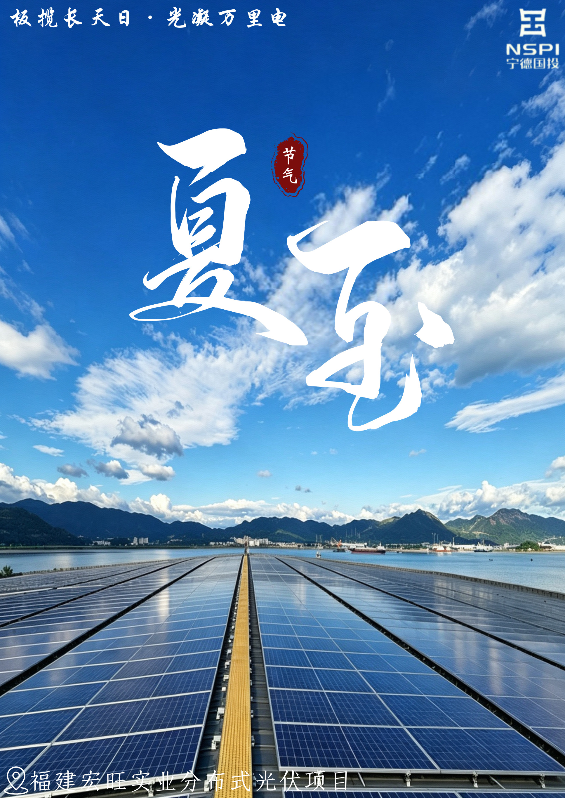 【节气·夏至】板揽长天日 光凝万里电