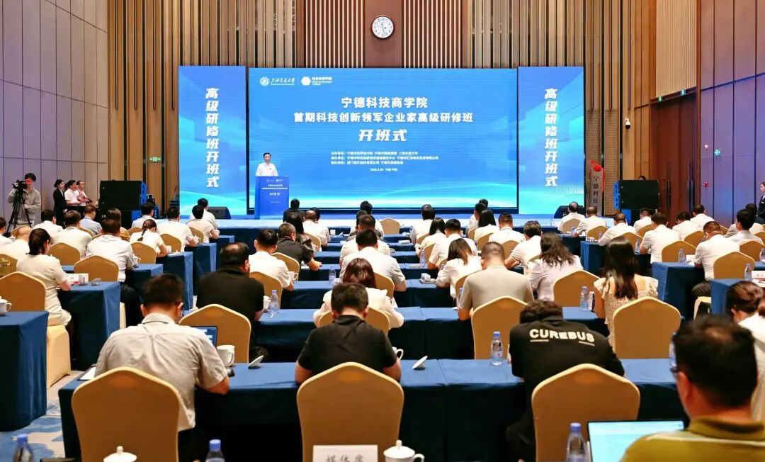 宁德科技商学院首期高研班第二站·杭州今天开班