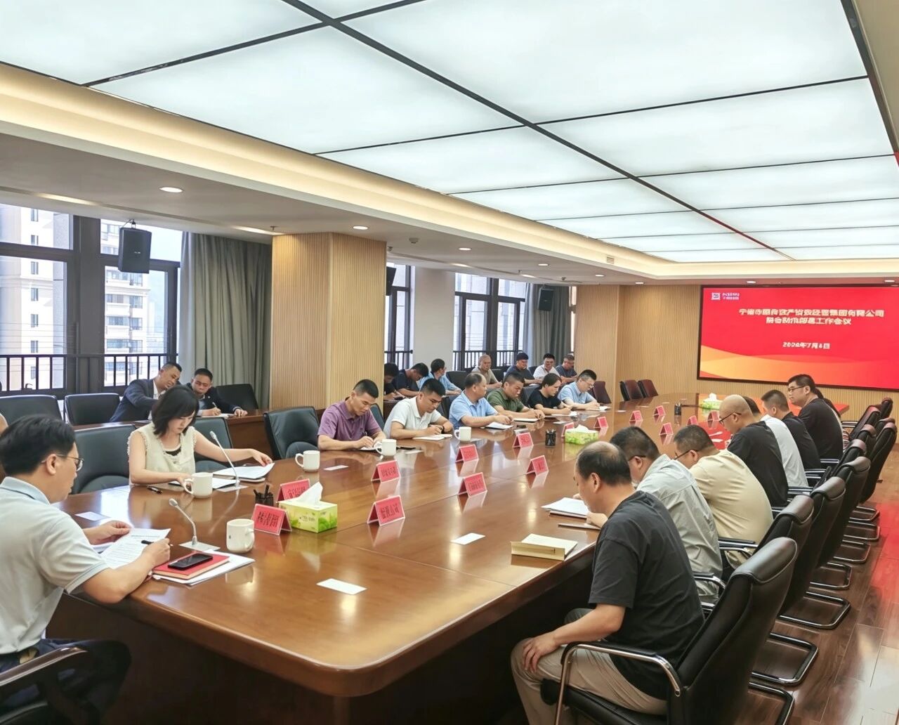 市国投集团召开防台防汛部署工作会议