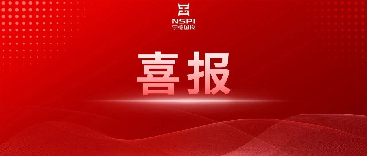 喜报 | 市国投集团2026年首期中票成功发行,创全省同期限利率新低!